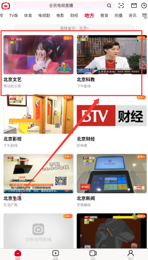 全民电视直播2025最新版