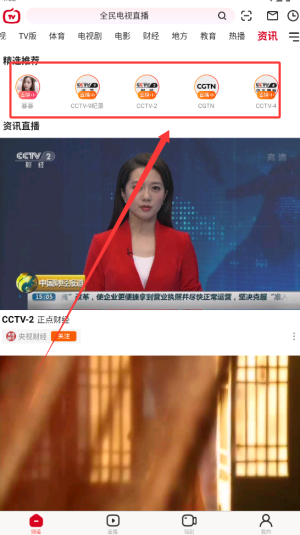 全民电视直播免费版