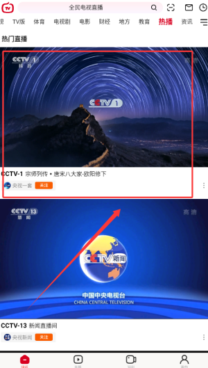 全民电视直播免费版
