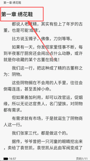 火星小说app最新版