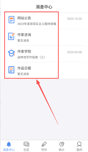 逐浪作家助手app