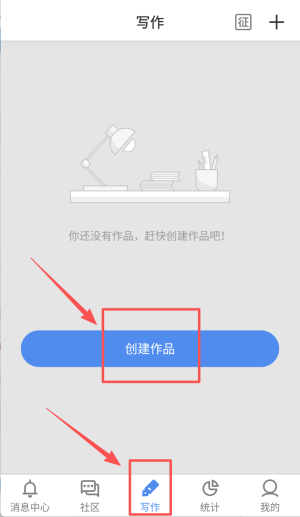 逐浪作家助手app