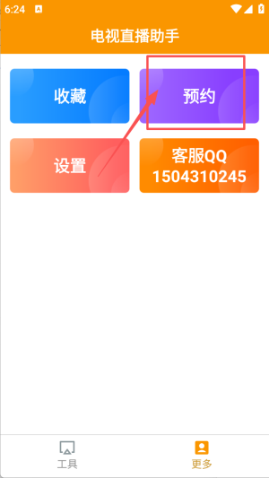 电视直播助手tv版