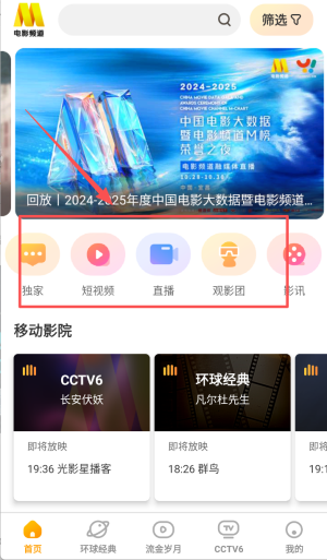 电影频道APP