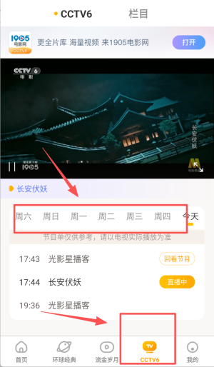 电影频道APP官网版