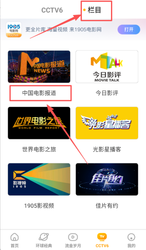 电影频道APP官网版
