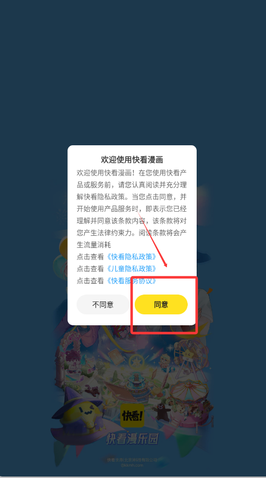 快看漫画无广告版