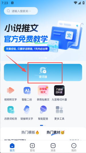 创作猫APP最新版