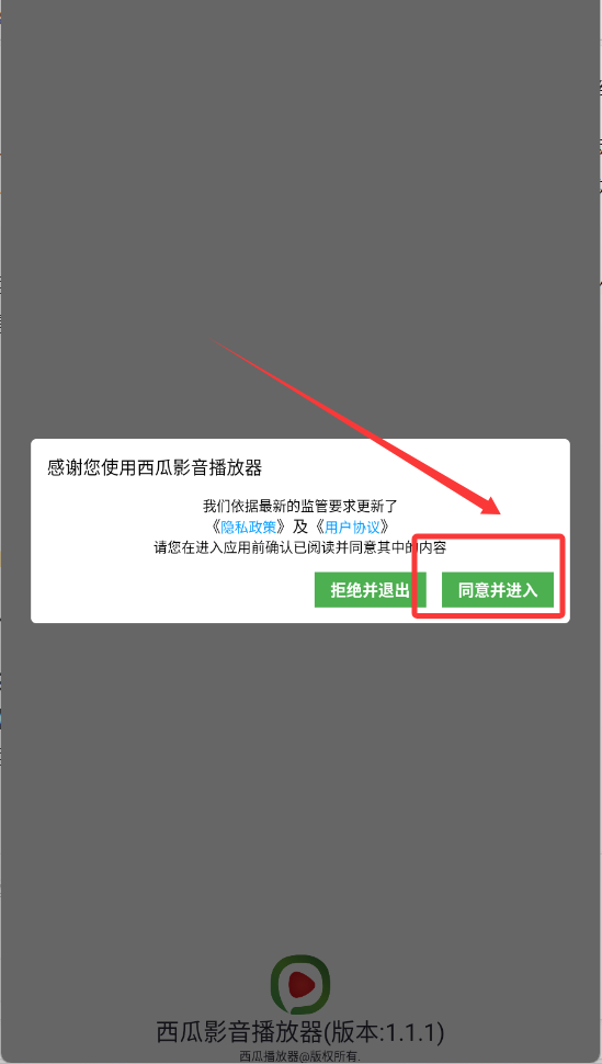 西瓜影音播放器
