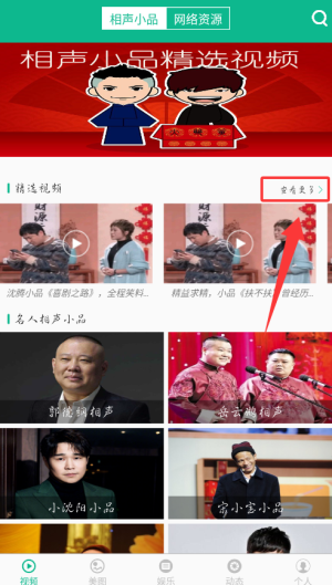 相声小品精选app