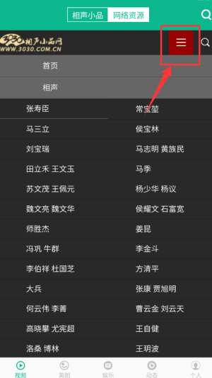相声小品精选app