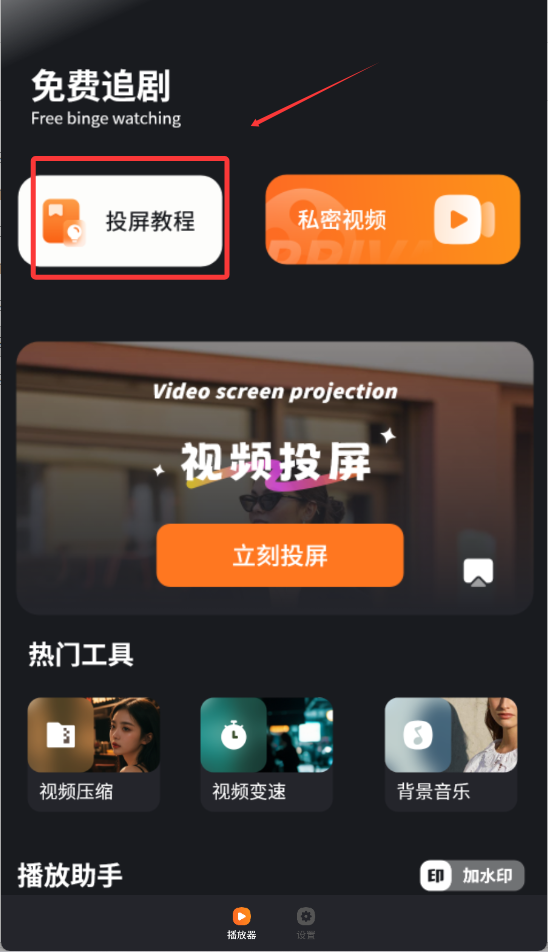 免费追剧免费版