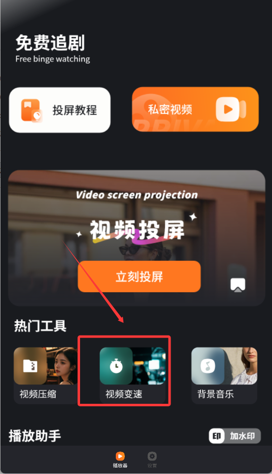 免费追剧app最新版