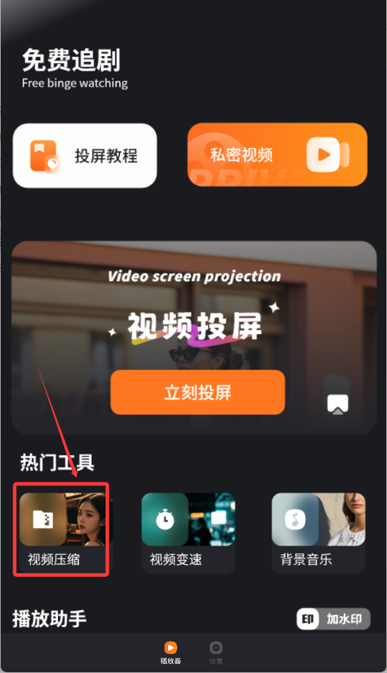 免费追剧app最新版