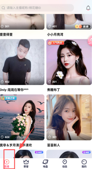 棉花糖直播软件