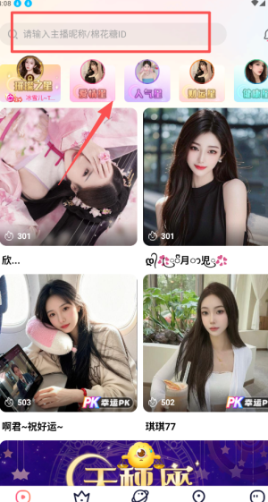 棉花糖直播软件安卓版