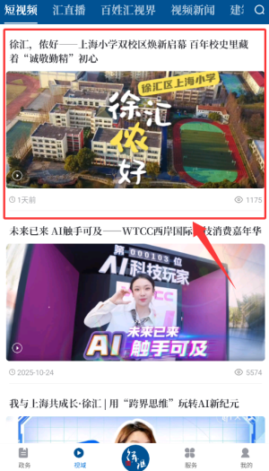 徐汇通app