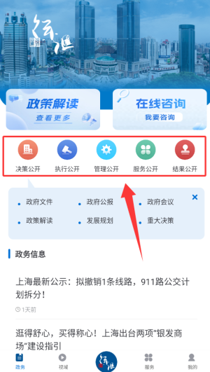 徐汇通app