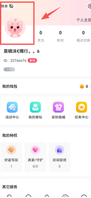 艾可直播最新版