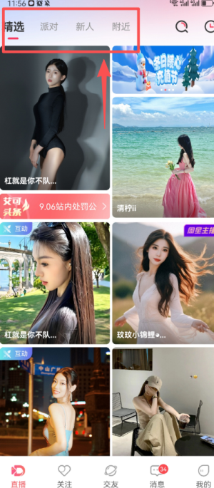 艾可直播最新版