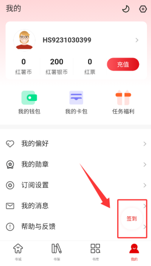 红薯阅读app