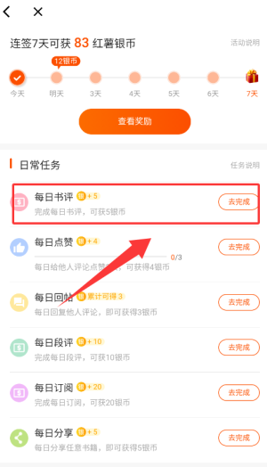 红薯阅读app