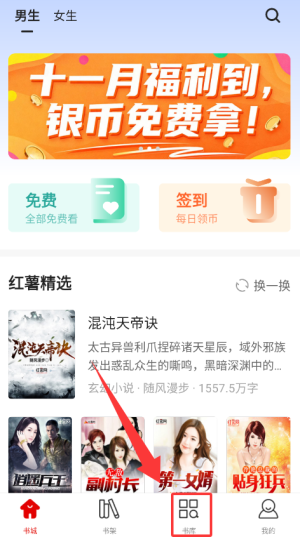 红薯阅读最新版