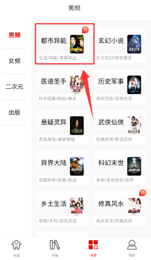 红薯阅读最新版