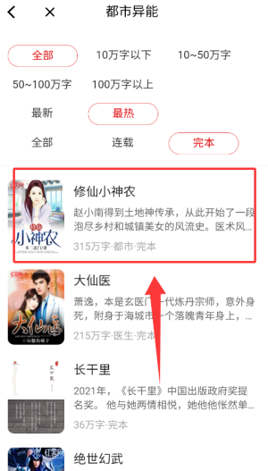 红薯阅读最新版