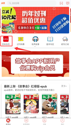 故事会app最新版