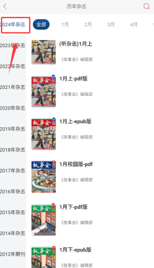 故事会app最新版