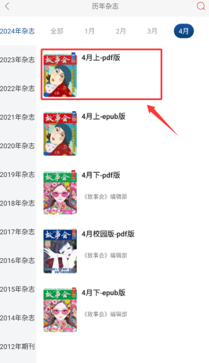故事会app最新版