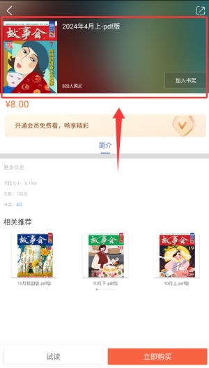 故事会app最新版