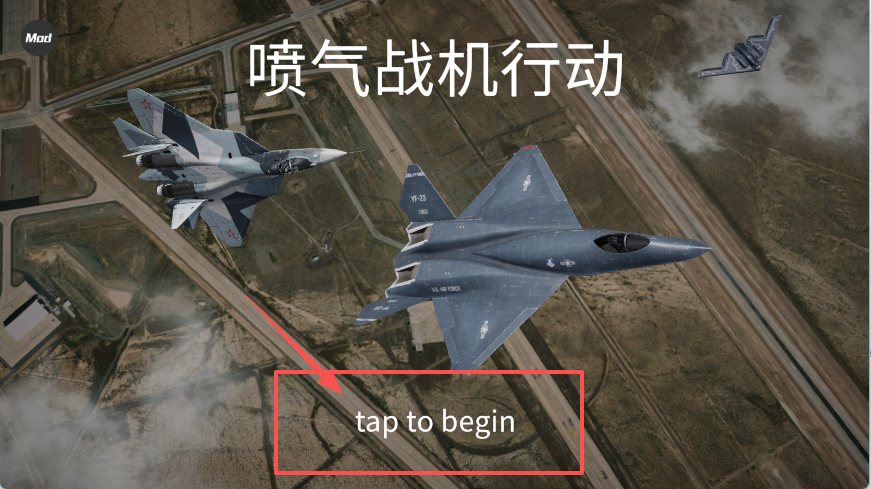 喷气式战斗行动