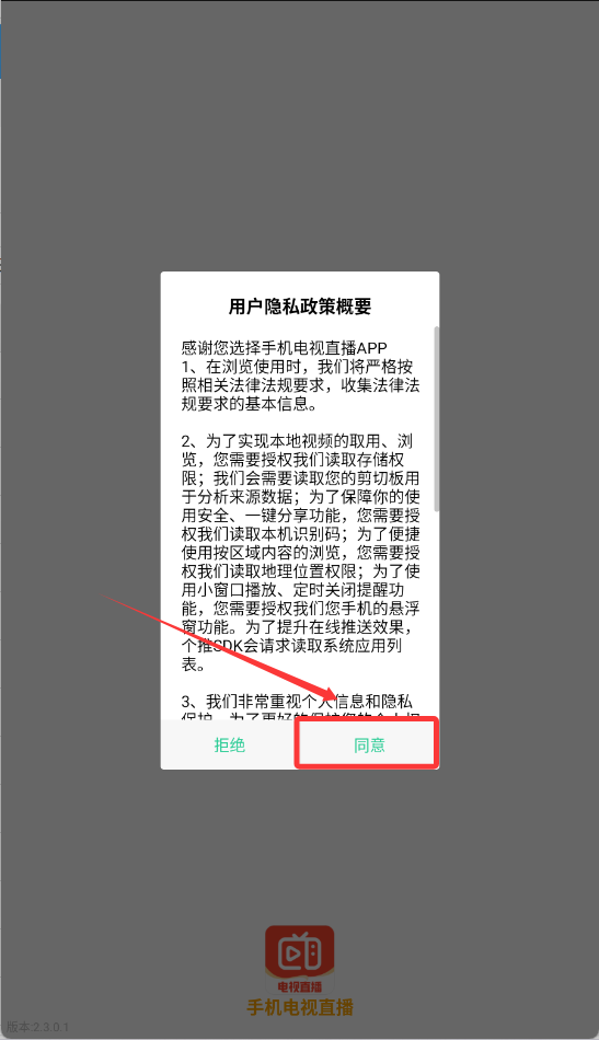 手机电视直播app