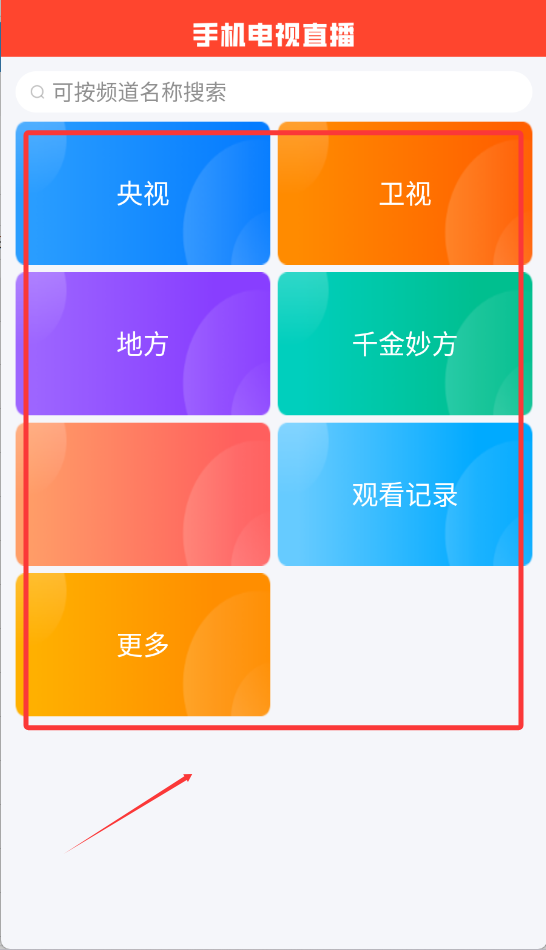 手机电视直播免费版
