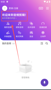 音频音乐剪辑器app