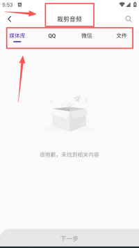 音频音乐剪辑器app