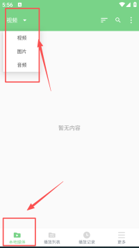 EV全能播放器手机版