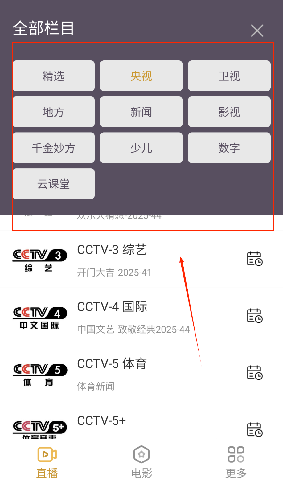 手机电视高清直播