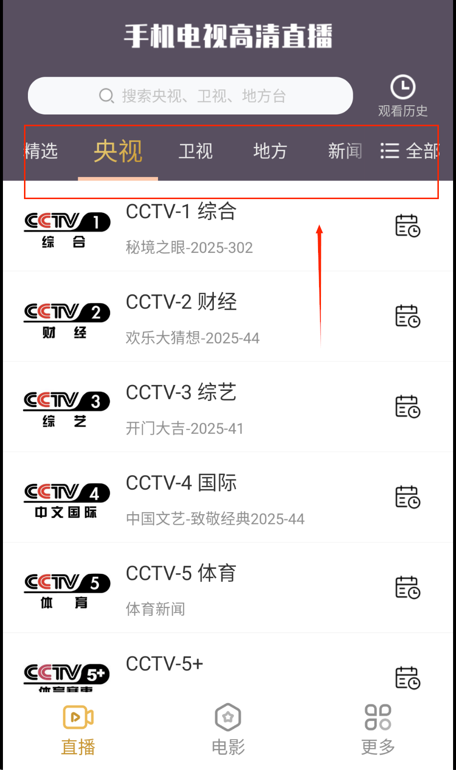 手机电视高清直播