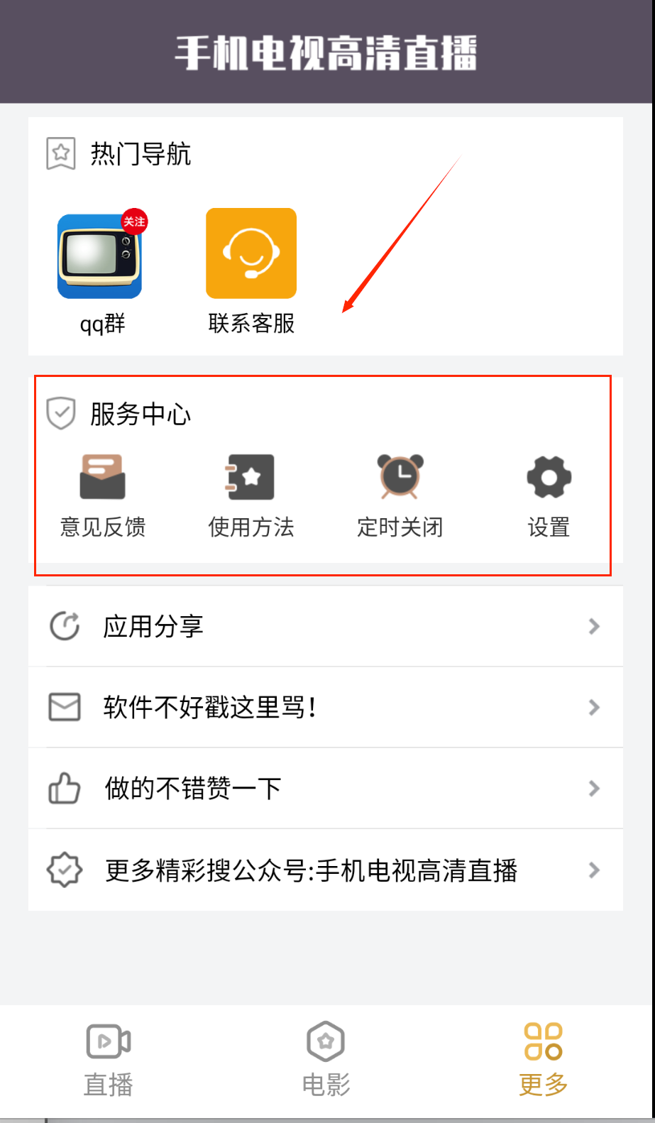 手机电视高清直播