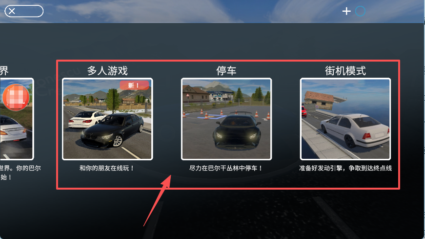 巴尔干驾驶区汽车模组版