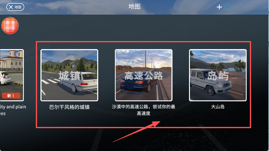巴尔干驾驶区MOD菜单版
