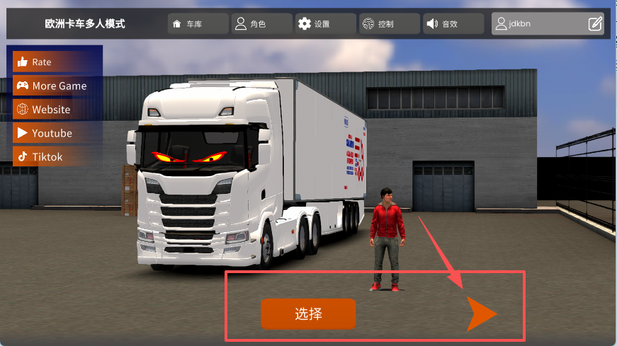 欧洲卡车多人