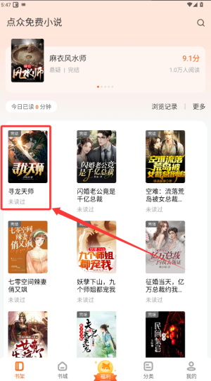 点众免费小说