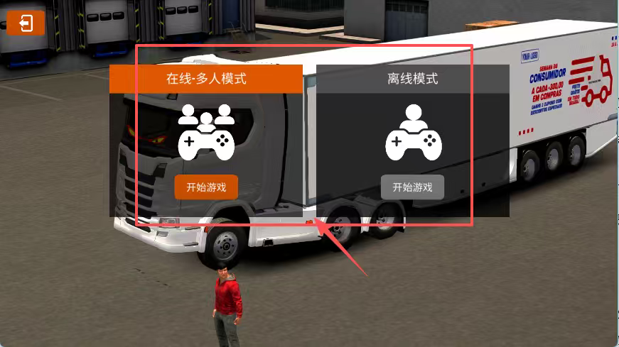 欧洲卡车多人最新版