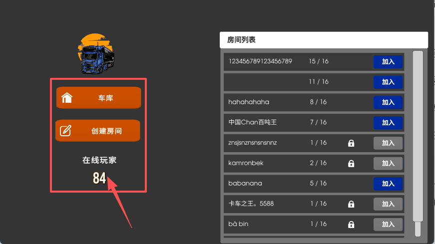 欧洲卡车多人正版