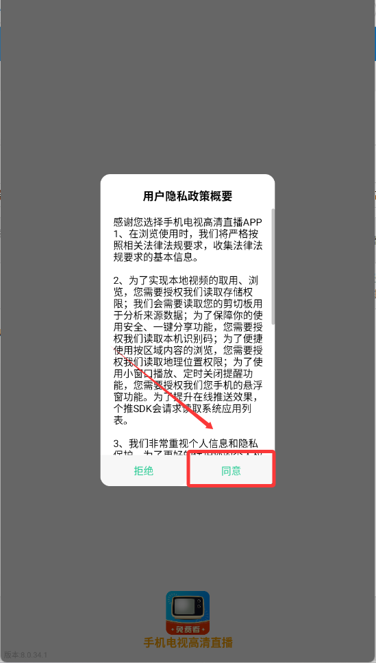 手机电视高清直播最新版
