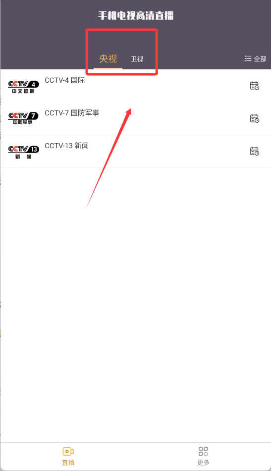 手机电视高清直播最新版